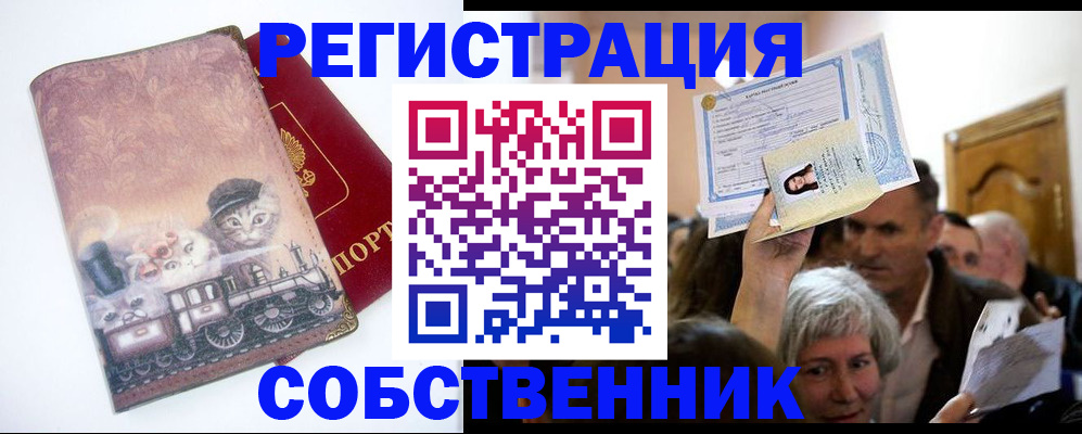 прописка законно в Альметьевске