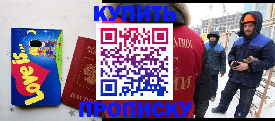 временная регистрация купить в Альметьевске